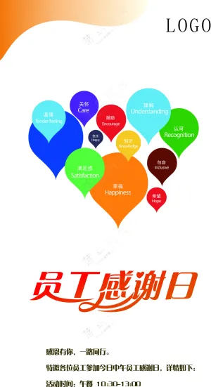 员工感谢日