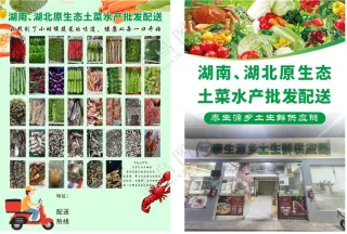 土菜馆宣传彩页