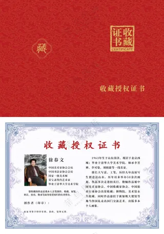 收藏授权证书中国风底纹折页大师画家证书模板证书背景