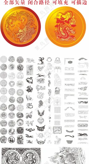 龙纹合集0