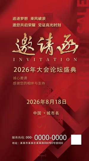 红色喜庆大型会议论坛邀请函海报