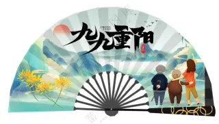 重阳节扇子画面