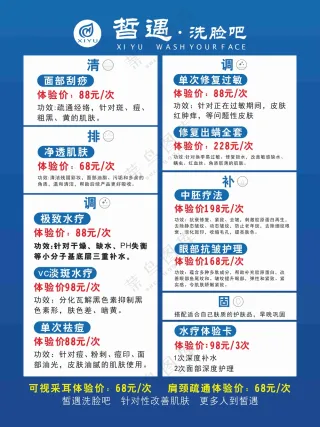 皙遇洗脸价目表