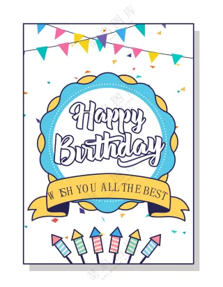生日快乐卡片