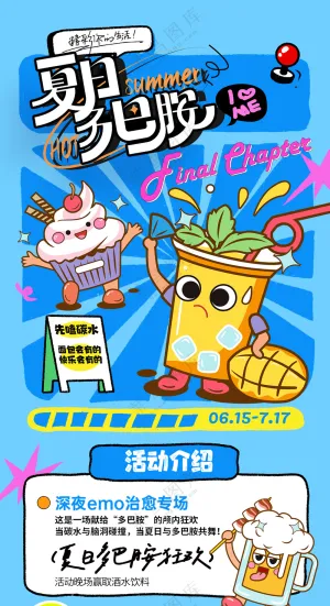 夏日多巴胺简约插画促销风格海报