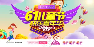创意时尚61儿童节海报设计