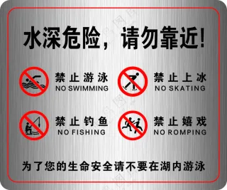 水深危险安全提示牌