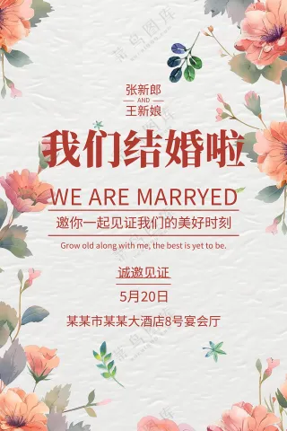 我们结婚啦