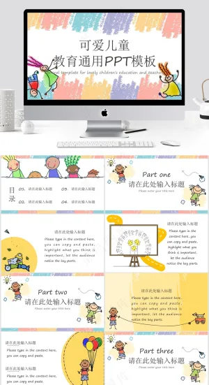 可爱手绘风儿童教学通用PPT预览图