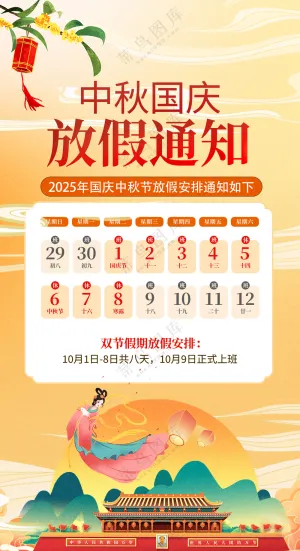 中秋国庆放假