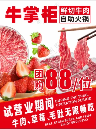 牛肉自助火锅