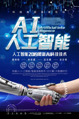 科技人工智能创意未来海报