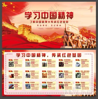 中国精神红色革命精神展板海报