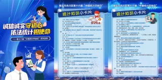 统计开放日小知识问答海报