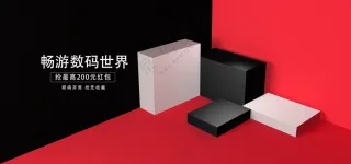数码产品banner