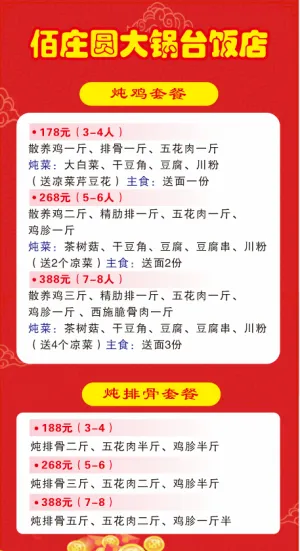 大锅台套餐活动海报