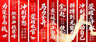 年会业绩竖幅