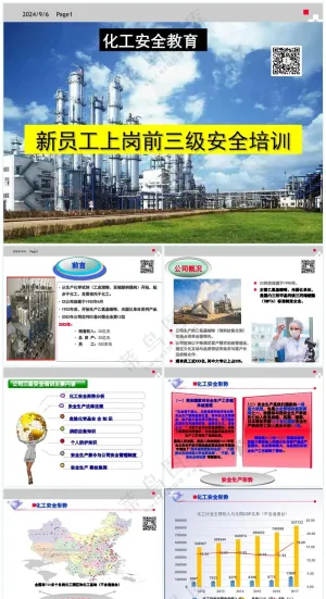 蓝色职场风新员工三级安全教育培训预览图