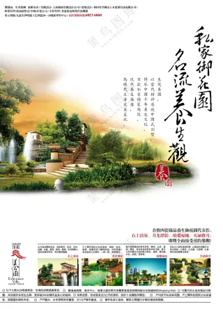 私家御花园房产广告