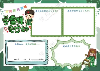 雷锋月奉献章争章表