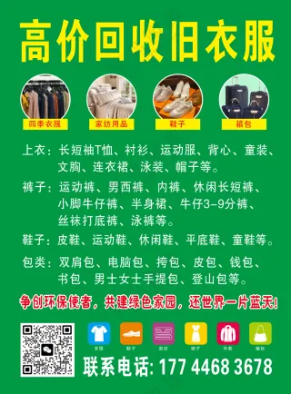 高价回收旧衣服