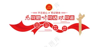 党建文化墙 形象墙