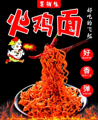 火鸡面海报