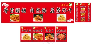 锅包肉糖醋里脊