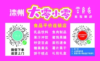 【名片】大零小零食品名片90×54，2千张正