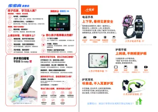 步步高教育电子学习机点读机小天才儿童手表电话手表双11彩页
