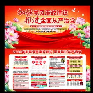 党风廉政海报