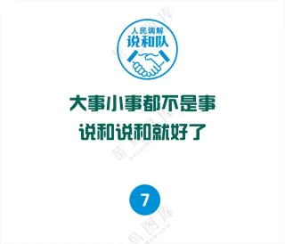 调解中心文化墙广告