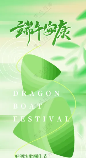 弥散渐变风粽子剪影端午节龙舟赛节日海报