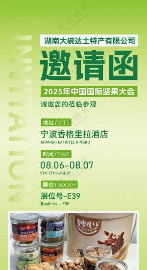 邀请函绿色