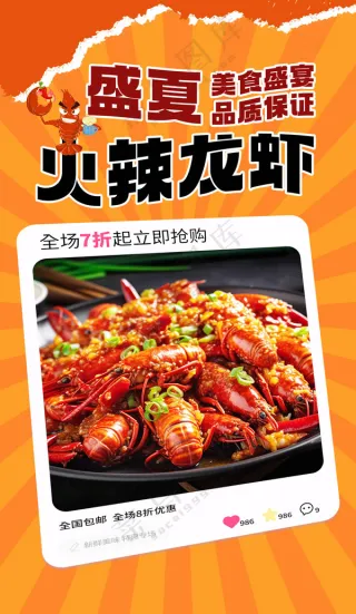 盛夏美食火辣龙虾特惠活动海报PSD素材