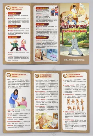 用药有方主动健康防跌倒三折页