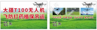 无人机打药吊运名片