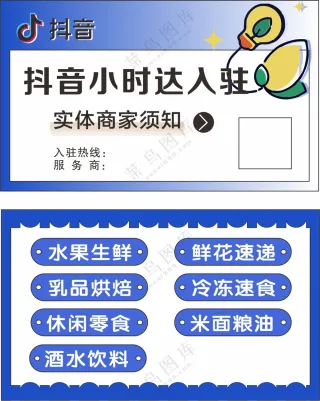 抖音小时达入驻