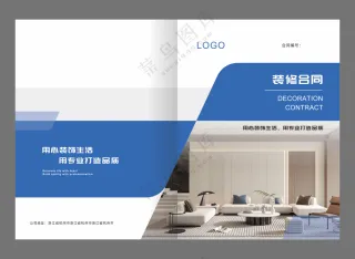 室内设计装修合同书画册封面