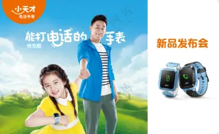 小天才儿童电话手表Y3电话手表新品发布会背景版5x3m 2