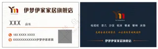 家居店名片