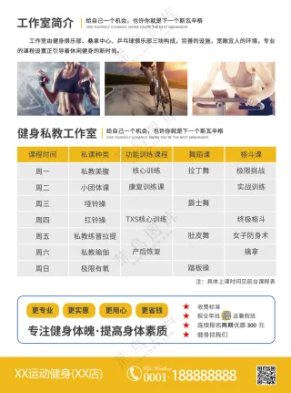 健身宣传单反面(修改)