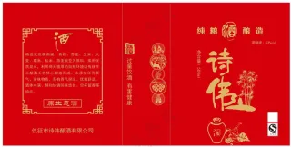 中国传统红色酒包装袋子设计