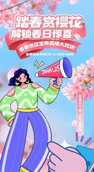 浪漫时尚主播春日赏樱花直播海报