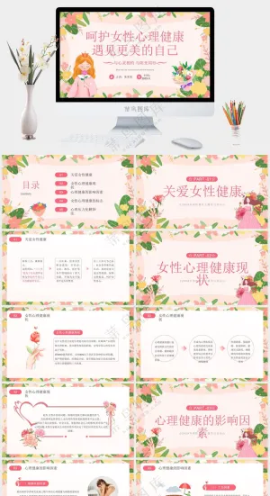 粉色女神节PPT模板预览图