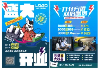 电竞酒店宣传单页