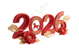 春节剪纸风2026生肖马艺术字免抠元素