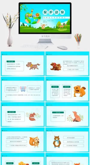 保护野生动物绿色环保PPT预览图