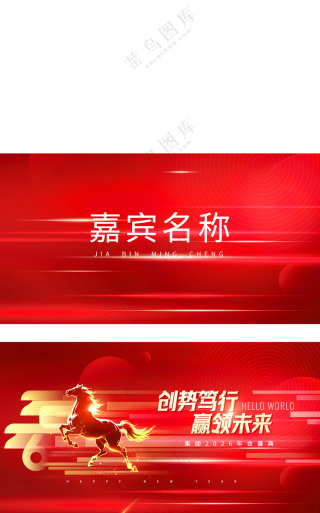 年会马年2026新年海报