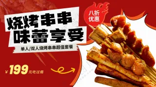 美味烧烤串串味蕾享受大排档灯箱片海报